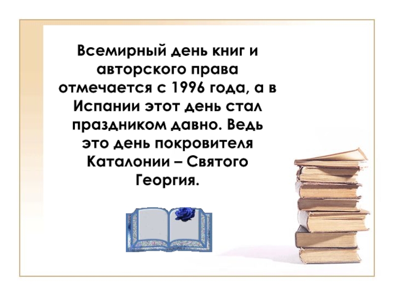 6 дней книга. 23 Апреля Всемирный день книги и авторского права презентация. Всемирный день книг и авторского права в Германии. Текст для день книги. День книг для удовольствия 31 октября.