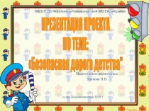 МБДОУ ДС №9 станицы Камышеватской МО Ейский район
Подготовила: