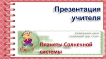 Презентация учителя