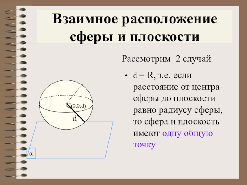 Шар презентация 9 класс геометрия