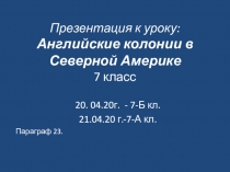 Презентация к уроку: Английские колонии в Северной Америке 7 класс