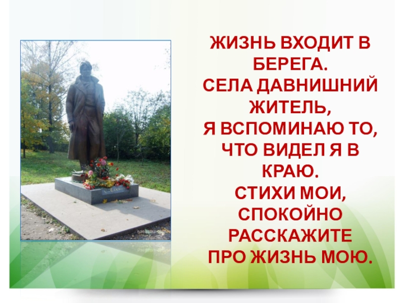 Прощай отчий край ты нас вспоминай. Отчий край стихотворение. Мусорин Отчий край стих. Стихотворение Мусорина Отчий край. Мусорин Отчий край стих текст.