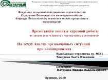 Федеральное государственное образовательное учреждение высшего