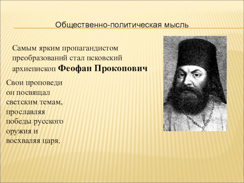 Общественно политическая мысль в россии в 18 веке презентация