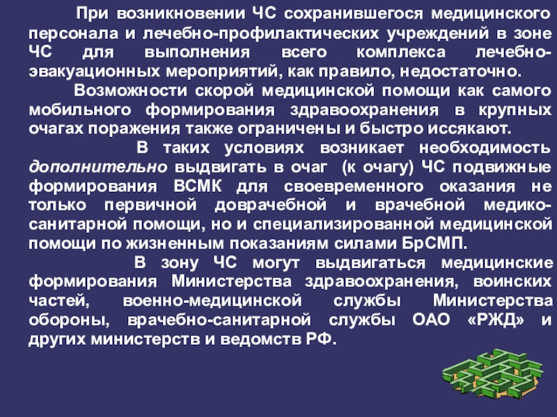 Мероприятие определение слова. Комплекс мероприятий выполняемы сед персоналом. Чрезвычайная сохраняется.