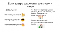 Если завтра закроются все музеи и театры