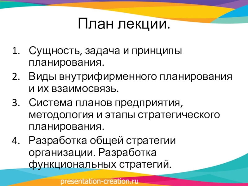 Сущность лекции. Планирование на предприятии лекции. Лекция в виде плана.