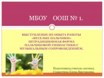 МБОУ ООШ № 1