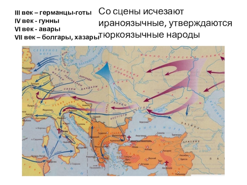 Великое переселение народов славяне. Гунны авары и славяне. Авары. Vi-VII века авары. Vi-VII века. Готы Гунны авары. Готы Гунны хазары карта.