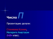 Число
