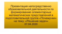 Презентация непосредственно образовательной деятельности по формированию
