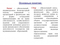 Основные понятия: