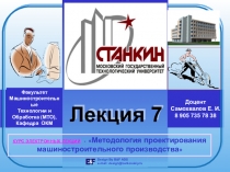 Лекция 7