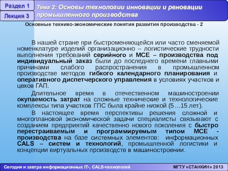 Пром основа. Основы технологии машиностроения лекции. Основные направления развития технологии машиностроения. Номенклатура изделий это в машиностроении. Номенклатура порошков промышленного производства.