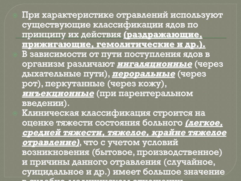 Применять существовать. Характеристика отравлений. Отравление гемолитическими ядами. В зависимости от механизма действия яды подразделяются на. Отравление гемолитическими ядами доклад.