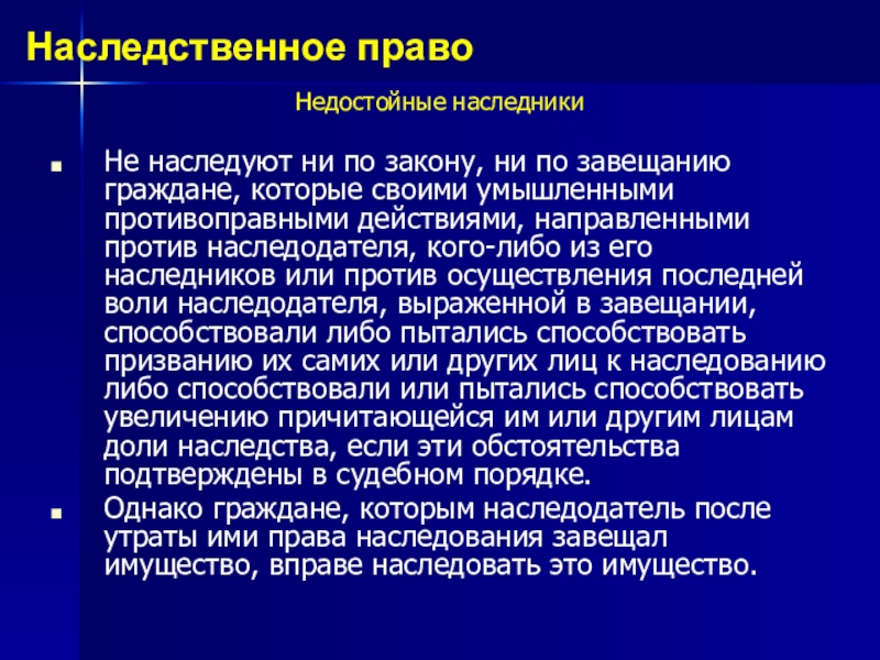 Наследственное право гк презентация