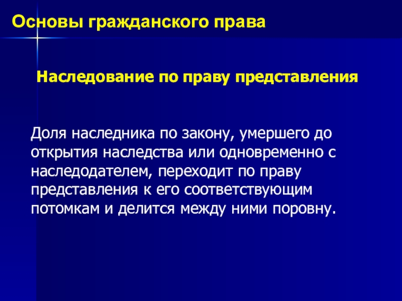 Наследование по праву представления. Право представления при наследовании по закону. Наследование по праву представления схема.