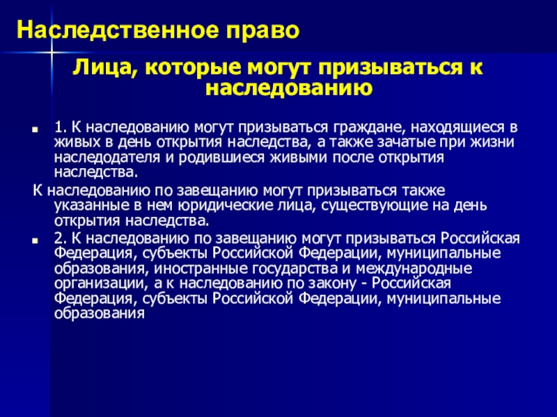 Презентация по наследственному праву