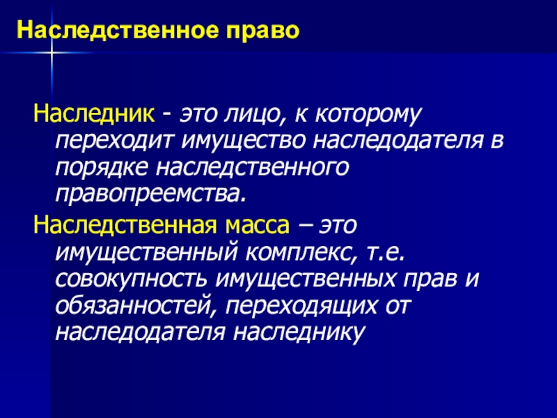 Наследственное право проект