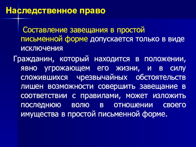 Составьте проект завещания совершаемого в чрезвычайных обстоятельствах