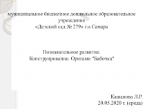 муниципальное бюджетное дошкольное образовательное учреждение
Детский сад №