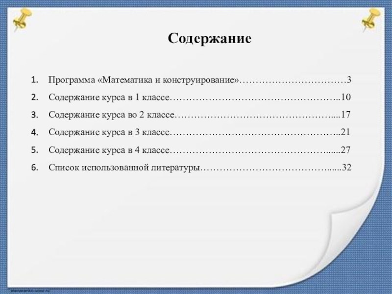 Содержание 17. План пересказа 2 класс.