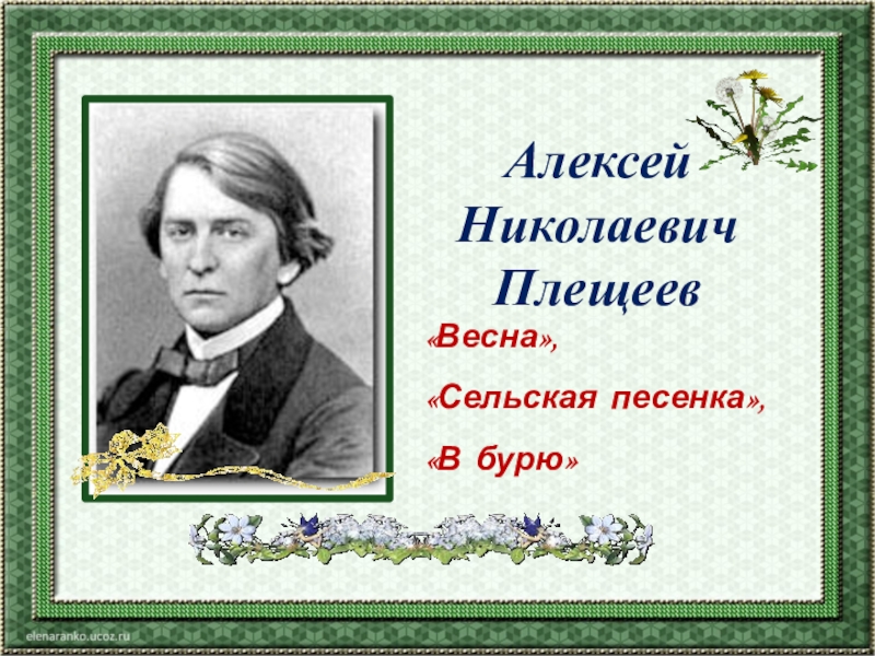 А плещеев в бурю 2 класс презентация