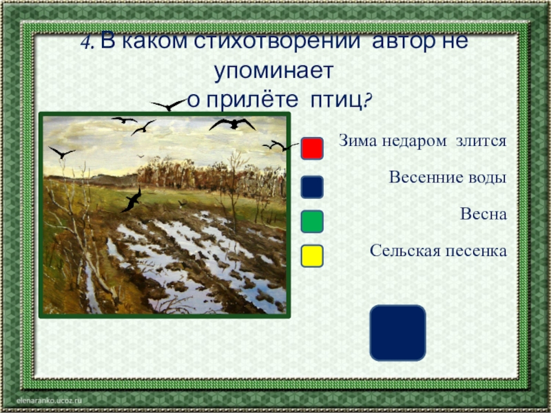 Зима недаром злится 2 класс. Синквейн на стихотворение зима недаром злится.