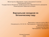 Министерство образования, науки и молодежной политики
Нижегородской