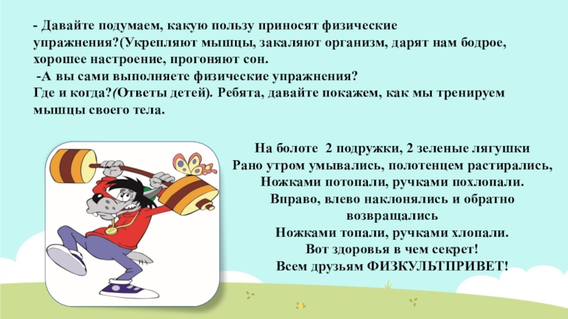 Какую пользу дает. Какую пользу приносит гимнастика. Какую пользу приносят книги. Какую пользу приносят физические упражнения организму для детей. Физические упражнения приносят пользу организму только в случае их.