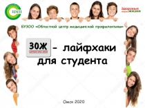 лайфхаки для студента