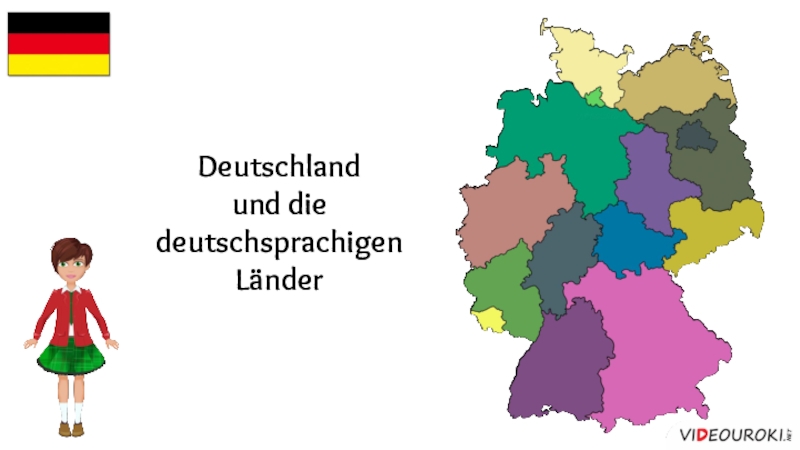 Презентация Deutschland
und die
deutschsprachigen
Länder