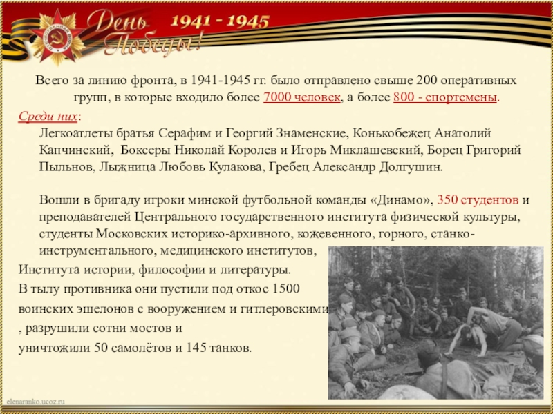 Спортсмены участники вов 1941 1945 презентация