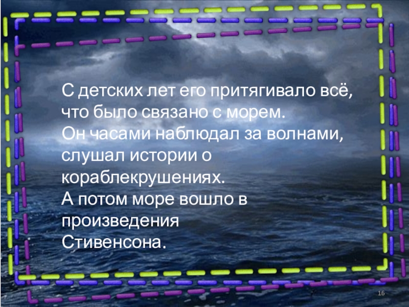 Волны слушайте меня 1. Экран Стивенсона Назначение.