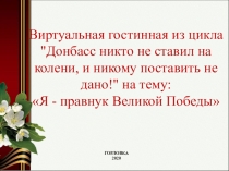 В и р т у а л ь н а я г о с т и н н а я и з ц и к л а 