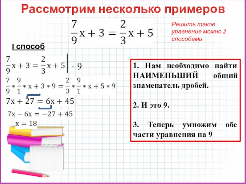 Рассмотрим несколько. Уравнения 9 класс. Уравнения 9 класс примеры. Математика 9 класс уравнения. Как решать уравнения 9кл.