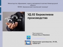 Министерство образования, науки и молодежной политики Нижегородской
