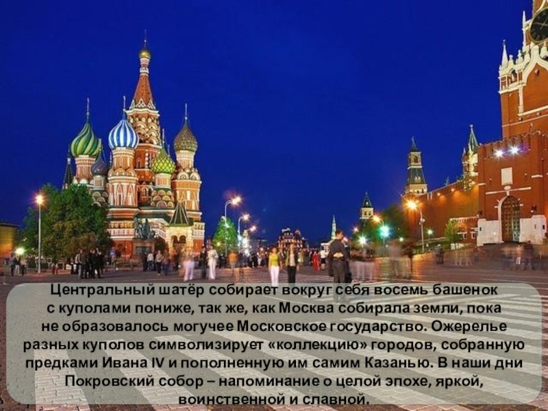 Москва презентация 1 класс