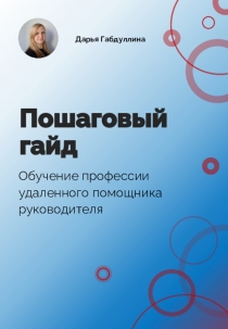 Пошаговый гайд
