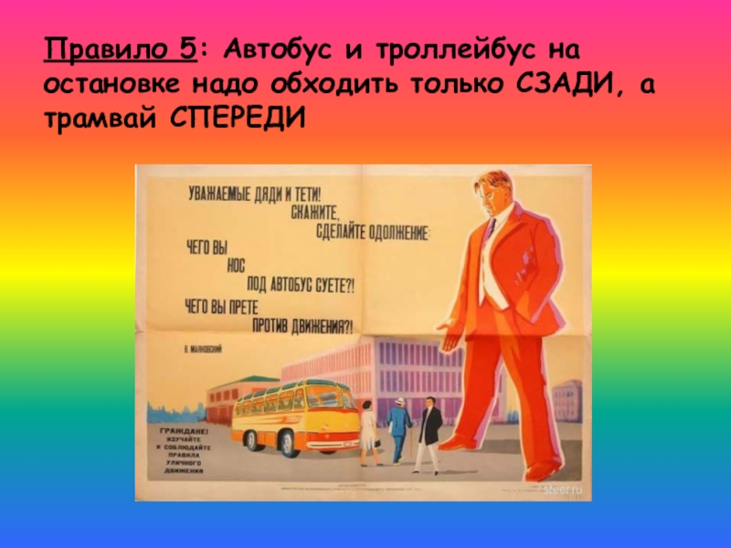 Остановите надо. Ехал троллейбус на остановке вышло 5 человек. Сколько метров нужно обходить состава. Вхожу только сзади. Проект на тему сколько дней мне предстоит объехать вокруг цвета.