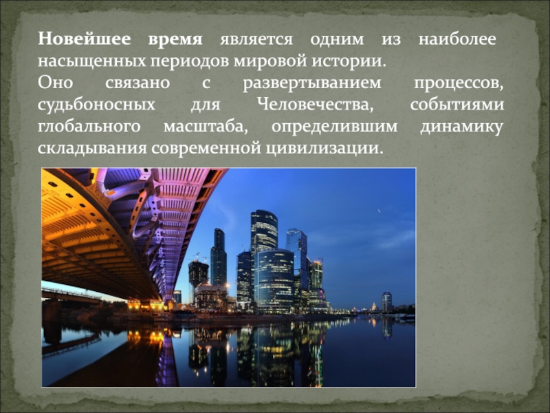 Новейшая история кратко. Новейшее время в мировой истории. История новейшего времени стран Европы и Америки. История нового времени Введение. Новая и новейшая история стран Европы и Америки.