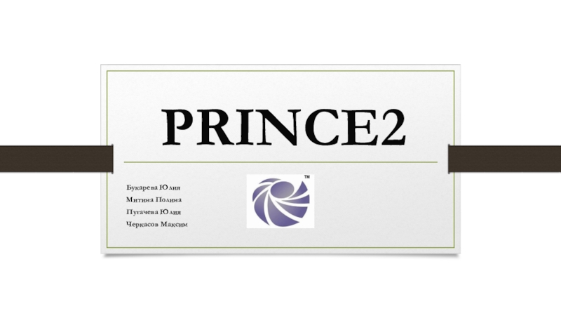 PRINCE2