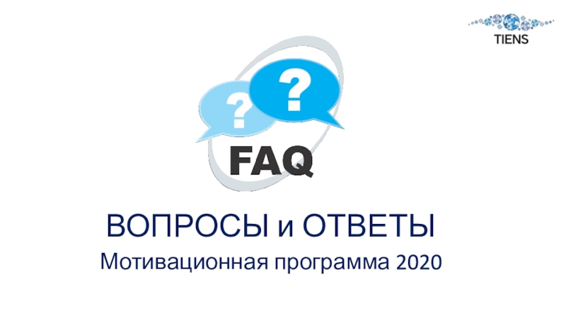 Программа 2020. Евроазиатский регистратор логотип.