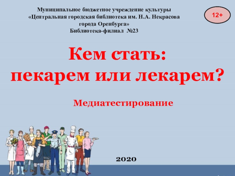 Муниципальное бюджетное учреждение культуры Центральная городская библиотека