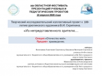 Из непредставленного зрителю…