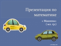 Презентация по математике