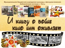 Муниципальное бюджетное учреждение культуры Централизованная библиотечная