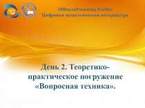 ШколаРосатомаЭтоМы Цифровая педагогическая интернатура