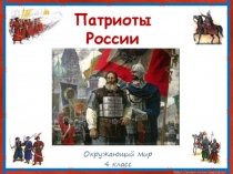 14patrioty rossii