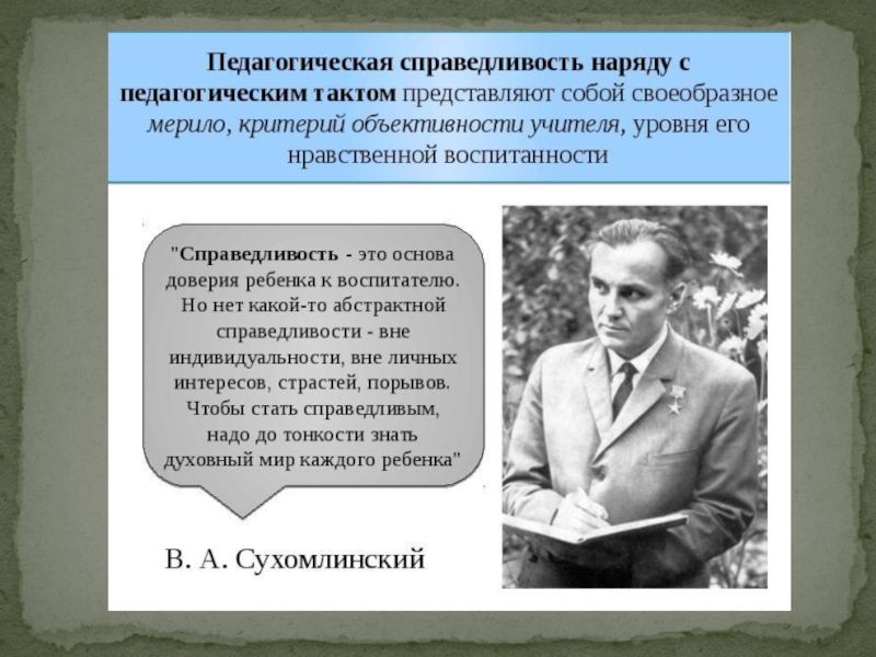 Презентация педагогический такт как компонент творчества учителя